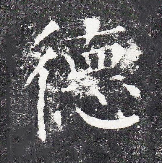 德